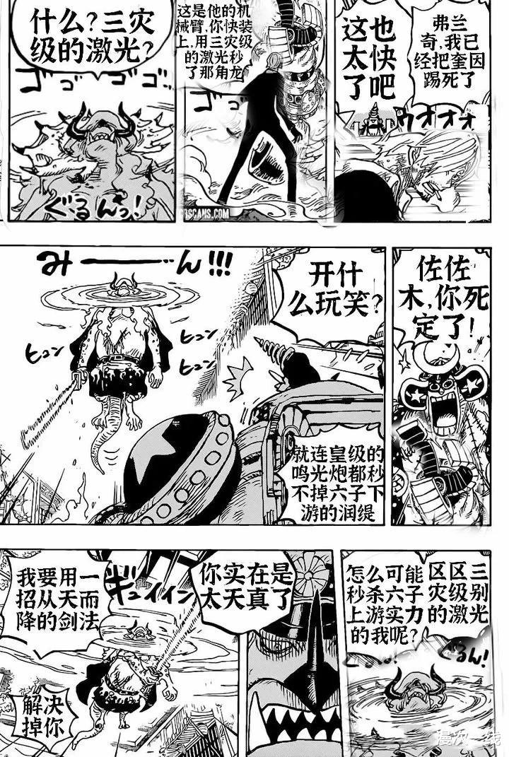 海贼王|海贼王，贴吧版1020话，延伸1019话剧情
