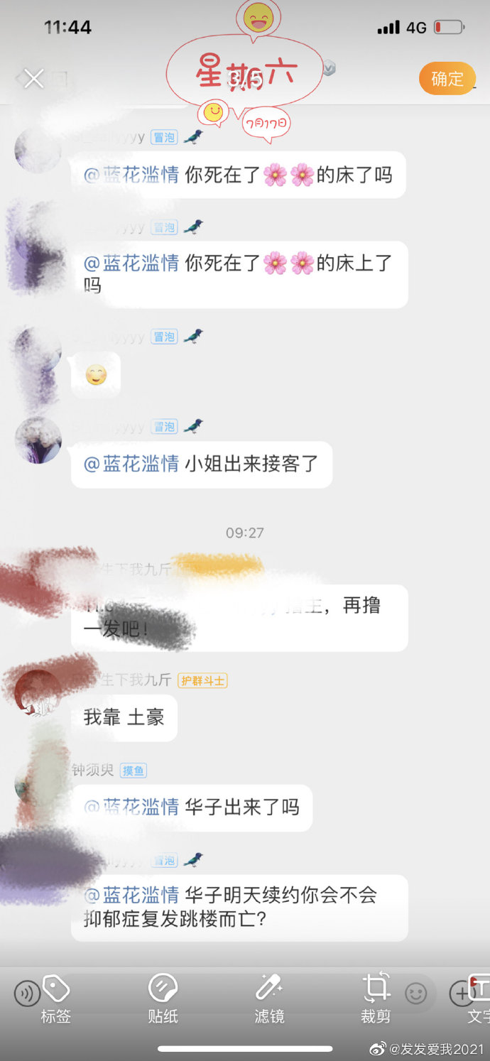 华晨宇|爆料者公开证据图，称有人威胁她造谣华晨宇整容植发，不然等着捞尸体