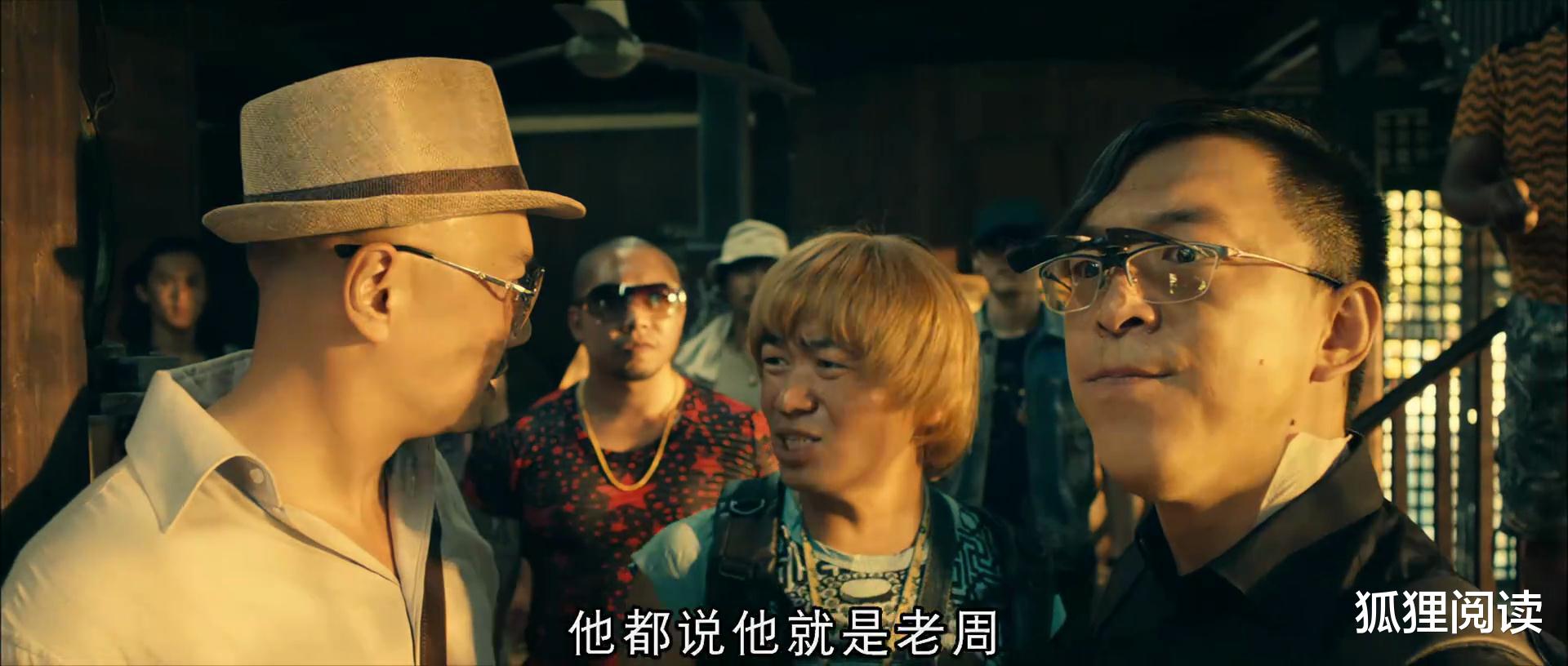 任嘉伦|深扒《泰囧》细思极恐的几个细节，会发现囧途是老周织的一个大网