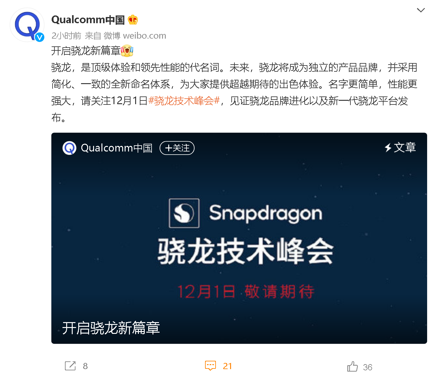 芯片|12月1日发布！骁龙旗舰芯确认了：高通解释为啥不叫898