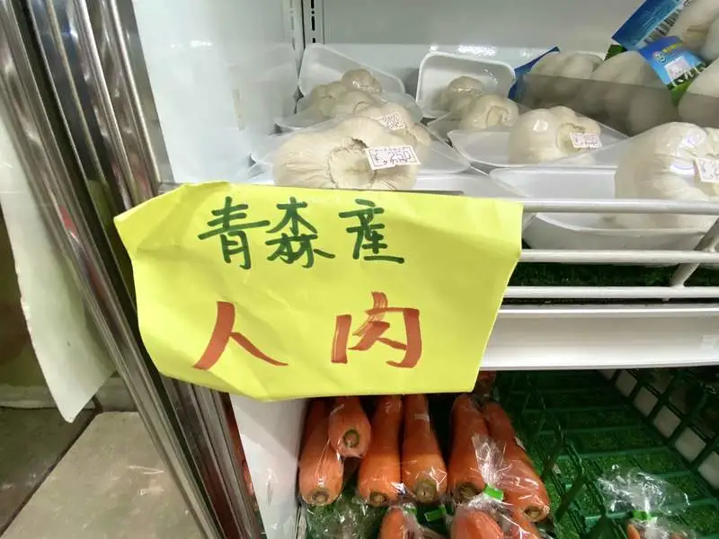 日本超市販售“人肉”，日語中的「人肉」指的是什麼？-圖1