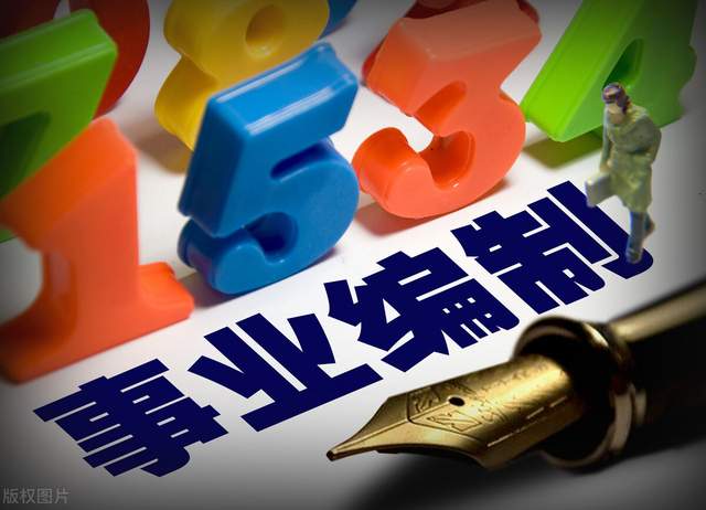 事业单位|事业单位职员晋升制度即将全面推行，管理岗晋升天花板即将打破