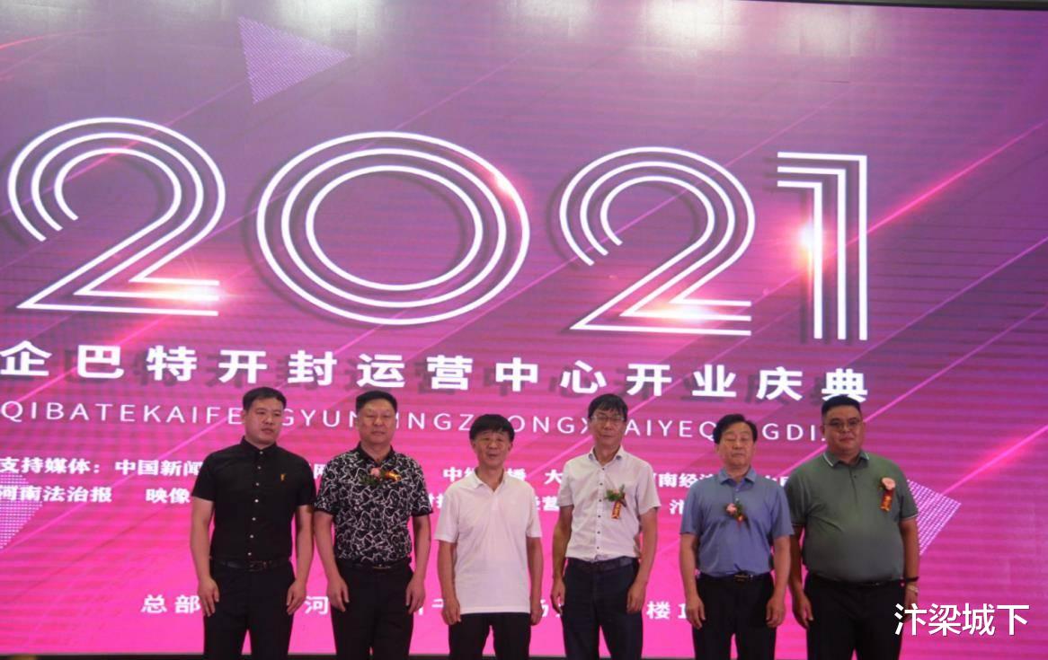 东南亚|汴梁名企|企巴特新易货电商平台入驻开封 助推中小企业多渠高效发展