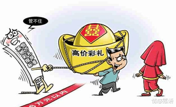 情感露语|正视彩礼问题,婚姻才能幸福