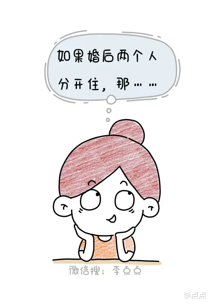 李点点|听说她刚结婚就分居，这让我又相信爱情了！