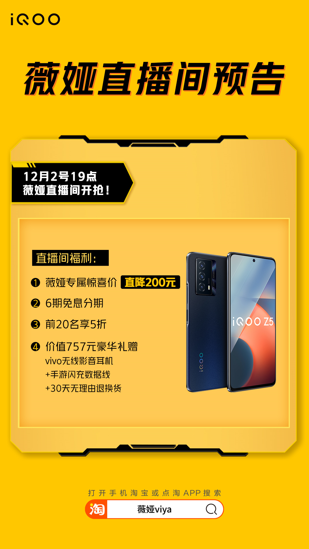 iqoo|到薇娅直播间抢iQOO Z5！性能续航双第一，购机立减200