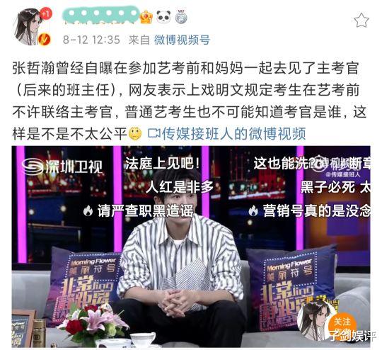 陈展鹏|张哲瀚身陷艺考风波，被质疑是走后门，粉丝怒斥造谣者断章取义！