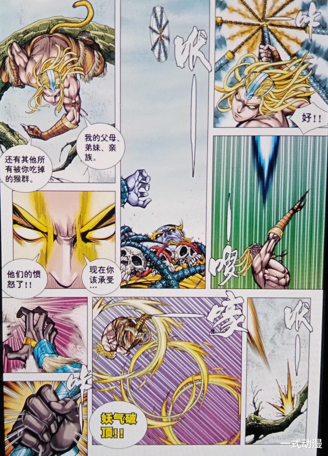 西行纪|西行纪之大猿魂15话，通臂猿猴造反，联手赤尻马猴干掉老佛爷