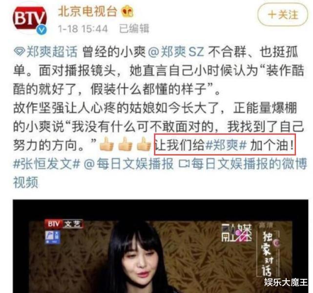 郑爽|北京电台解除与郑爽合作，因力挺郑爽还邀请录节目引争议，广电：还有谁不服