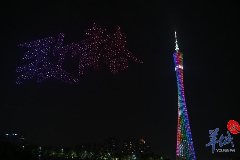 羊城派 传五四薪火，千架无人机珠江上空致敬青年