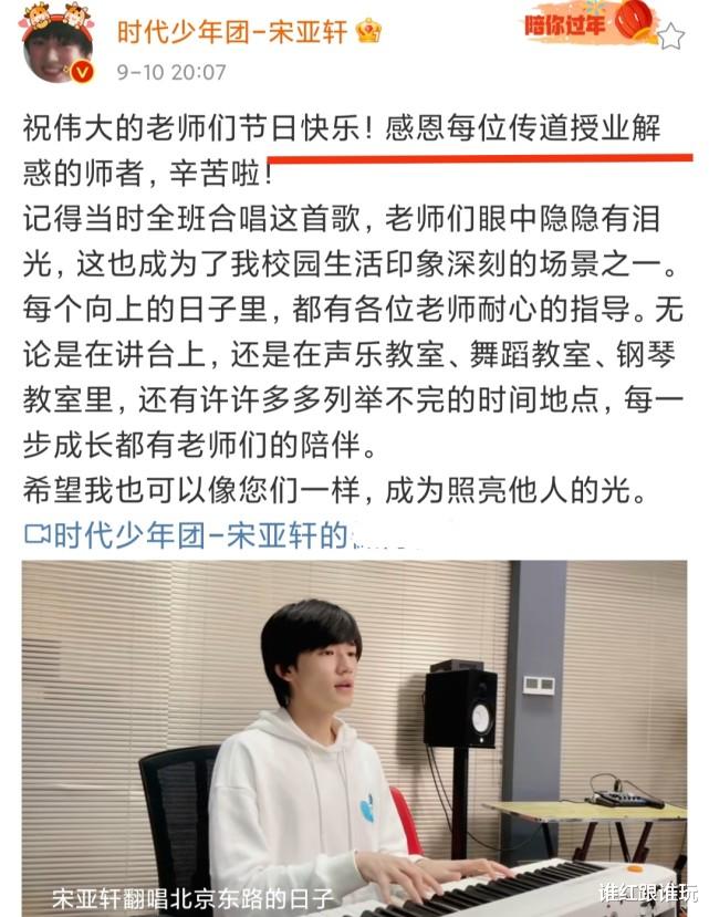 教师节|时代少年团6位成员教师节发文感谢老师!唯独马嘉祺一人没发?