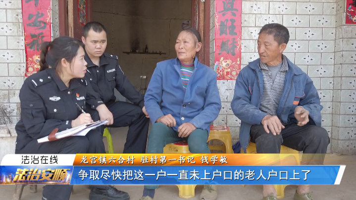 安顺直通车 龙宫派出所：服务零距离、满意在户籍！