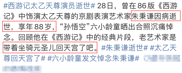 六小龄童|《西游记》主演去世！六小龄童晒旧照悼念，开播35年已有32人离世