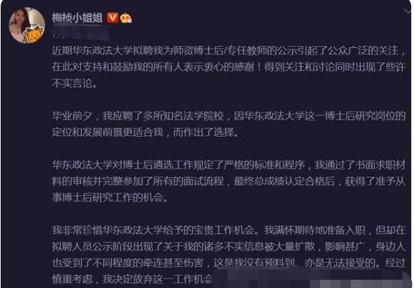 梅桢|美女博士梅桢人设崩了，应聘名校后被曝高考472分，靠移民读北大