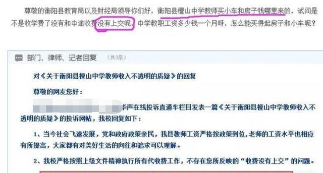 依科育儿吧|中学老师全款买房遭家长投诉, 工资没多少用啥买的, 学校回应很给力