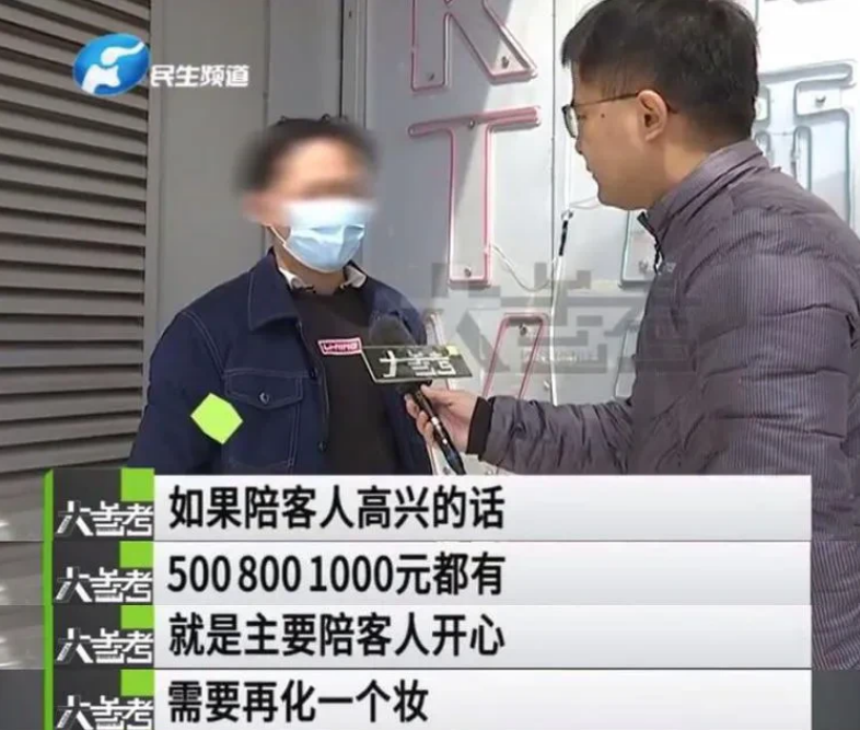 招聘|男子应聘服务员，结果变成了“男陪侍”，陪一次500元起！