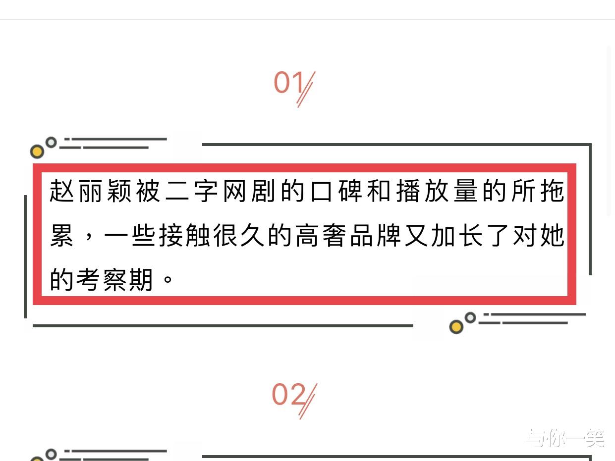 赵丽颖|赵丽颖被《有翡》拖累？高奢代言被无限延长，不敢再合作流量？