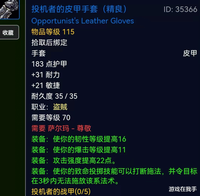 魔兽世界怀旧服|魔兽怀旧服：唯一打断的专用装备，盗贼人手一个，好进团？
