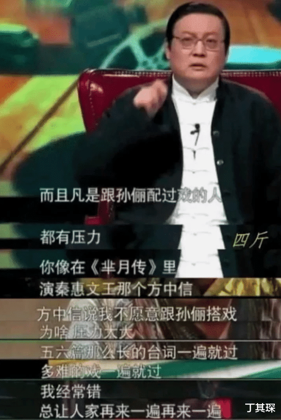 丁其琛|梁宏达曾经说：很多演员都不想和孙俪合作，刘涛表示赞同