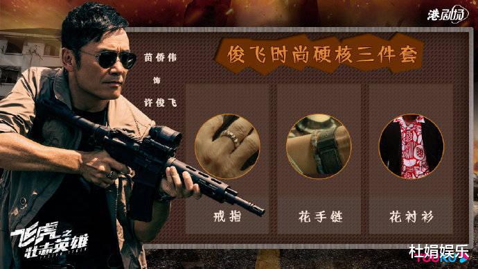 飞虎3|《飞虎之壮志英雄》：TVB男人永远精致，大BOSS坏人卡压轴出场