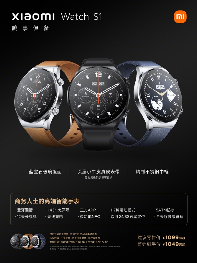 小米科技|小米Watch S1发布：蓝宝石+头层牛皮 续航24天