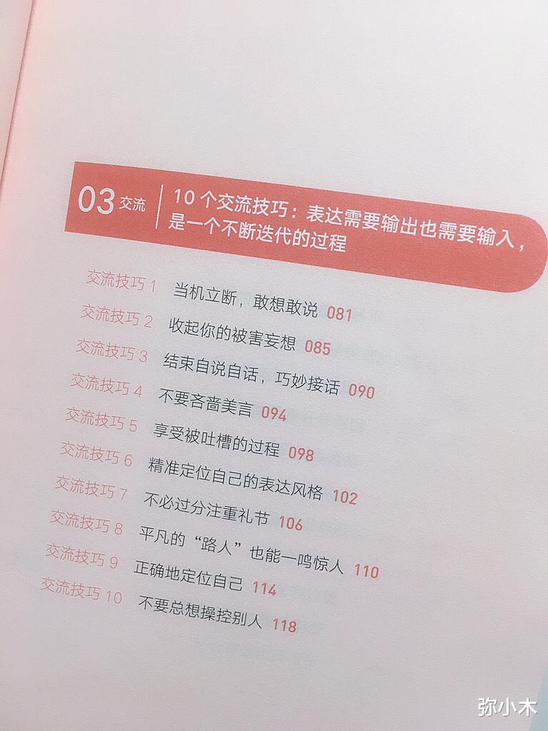 弥小木|嘴笨？关键时刻总是说错话？修炼即兴表达力，让沟通更顺畅