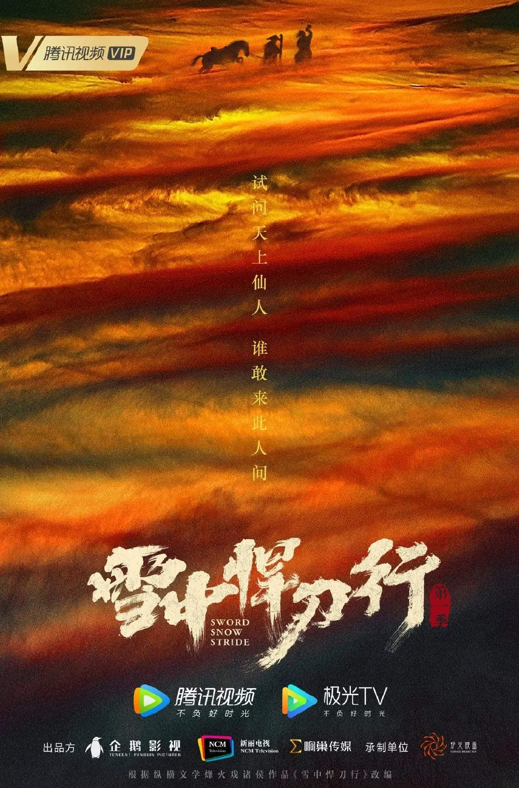 雪中悍刀行|一个立下军令状的电影导演，150天拍完了《雪中悍刀行》｜2021潜力剧推荐（8）