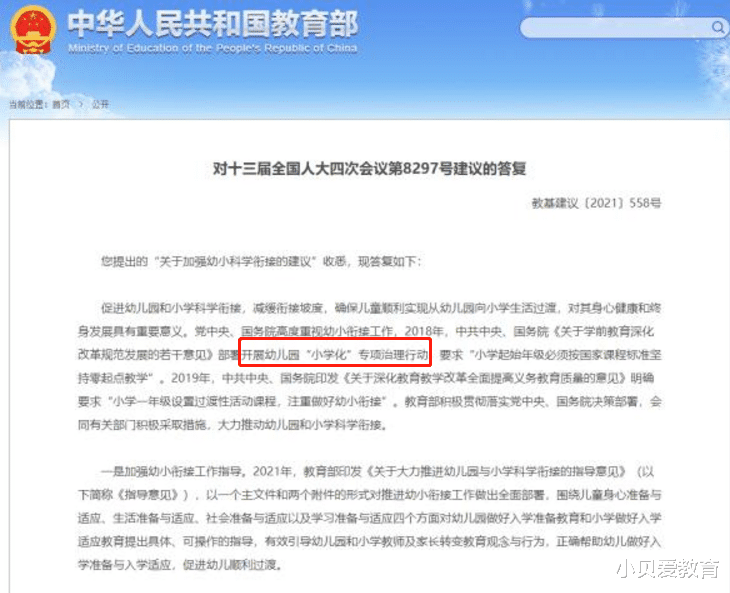 幼儿园|小学一年级教学方式升级，成“新幼小衔接班”，家长高兴不起来