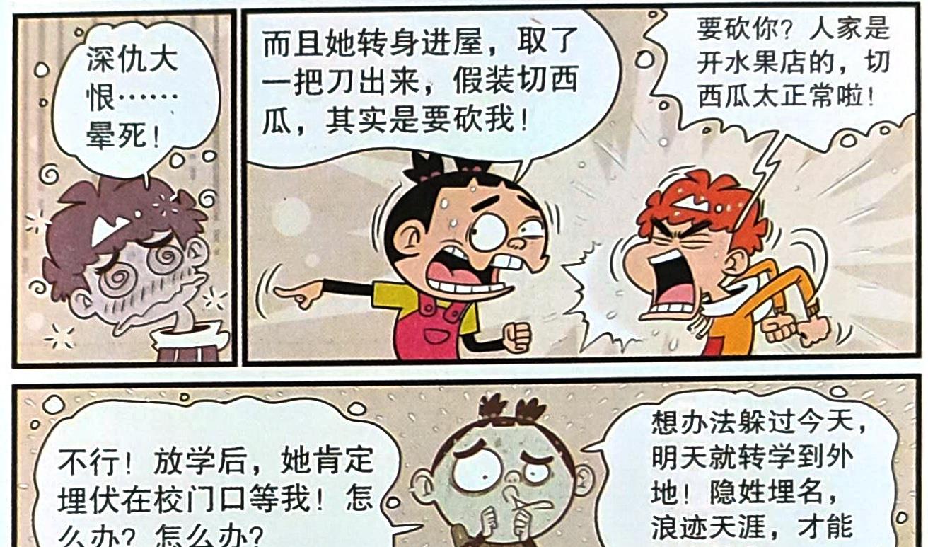 |“大脸衰”和“小脸妹”出现课堂，互换形象只为体验对方学习烦恼