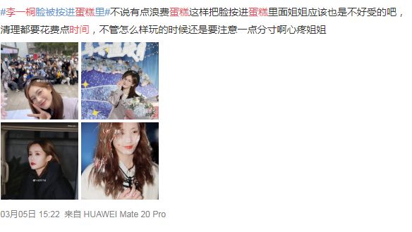 李一桐|霸凌？起哄扒衣服把人按进蛋糕里，娱乐圈的水让人看不清.