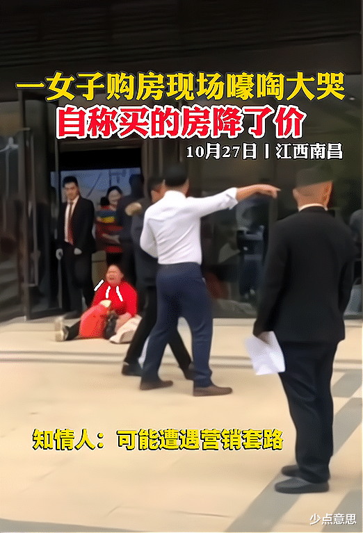 购房置业|8000买完就降价？江西一女子购房现场大哭，疑似遭营销手段