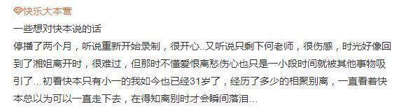 快乐大本营|曝《快本》首期录制完毕，快乐家族正式解散，主持人只剩下何炅