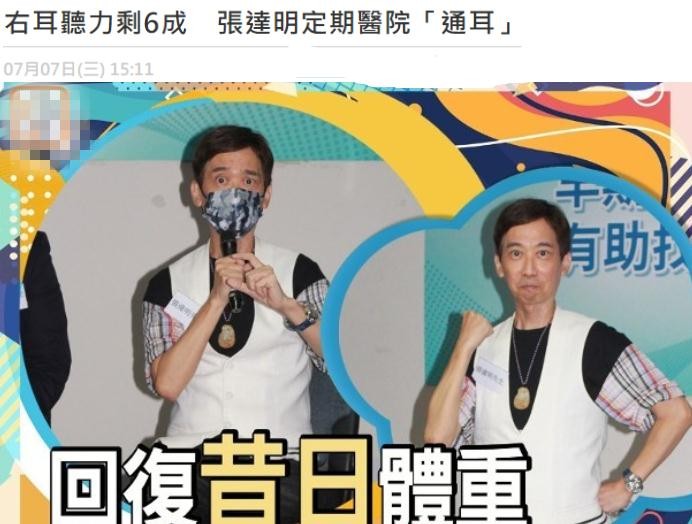 抗癌|张达明谈抗癌经历，因癌症听力严重受损，瘦成皮包骨拿筷子都困难