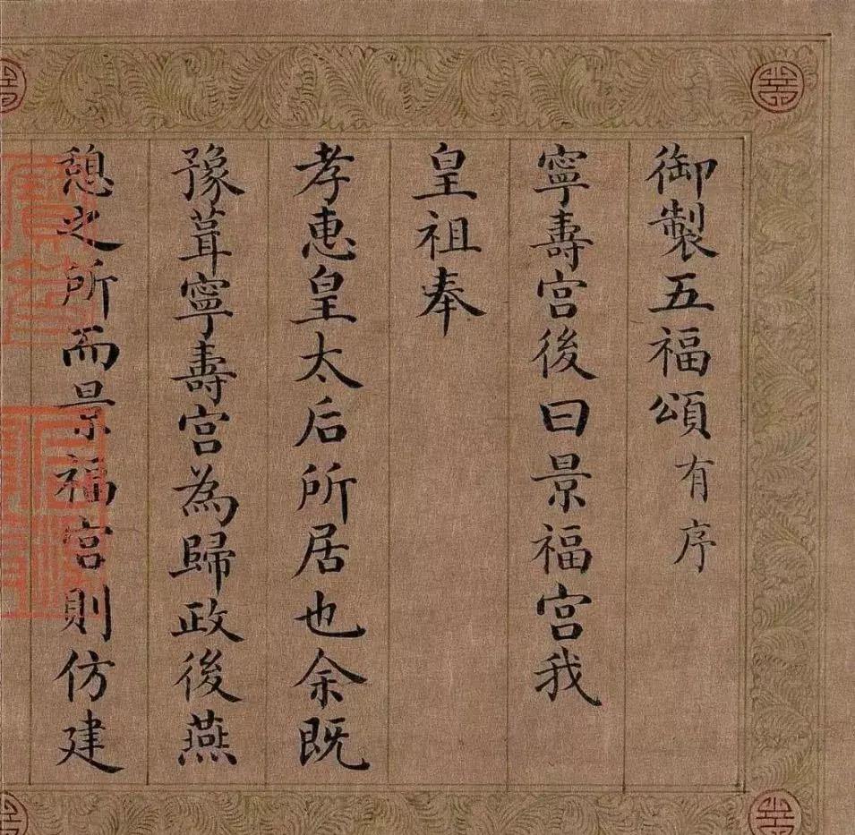 一个爱穿搭的小马甲 如此精妙的小楷竟出自一位未有书名的皇帝之手