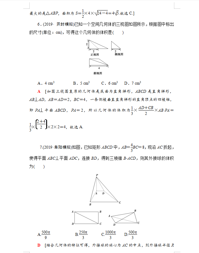数学|2021新高考数学总复习：高考数学5年命题点集训专练（详细解析）