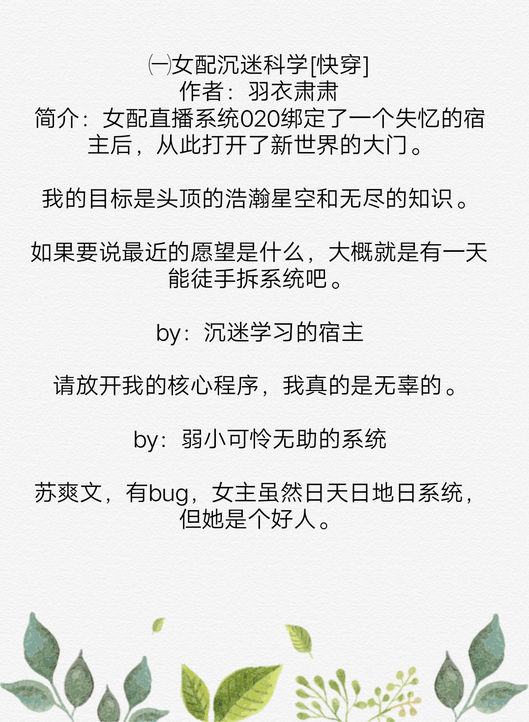 我是一棵许愿树|推荐七本无CP女主文《女配沉迷科学》《我是一棵许愿树》《女配她一心向道》……