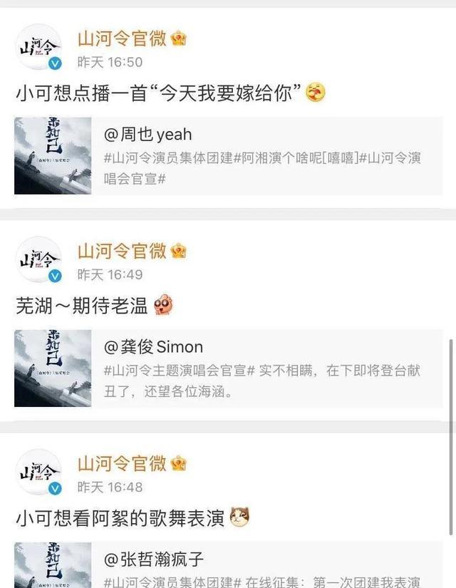 张哲瀚|《山河令》官微遭辱骂：龚俊演唱会发文评论沦陷，张哲瀚处急捞人