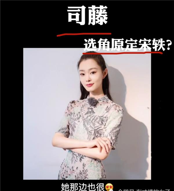 景甜|原来她才是“司藤”的第一人选，因为太忙拒演后，才成就景甜？