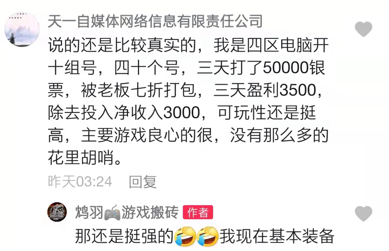 年度最佳搬砖手游?靠着《剑网1:归来》,网友日入破1000