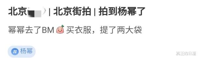 倪萍|34岁杨幂被偶遇，白皙长腿穿渔网袜太抢眼，大腿还和小腿一样细！