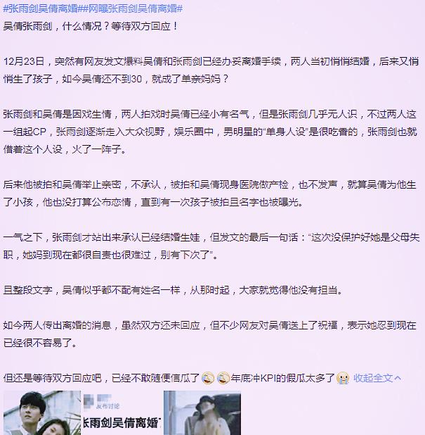 张雨剑|真会挑时候！网曝张雨剑吴倩离婚后，男方“新剧”又官宣定档
