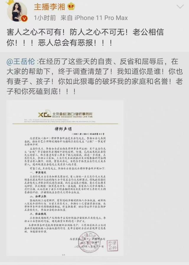 李湘|王岳伦宣布离婚后，李湘晒出一盘“黑菜”……两人商业已解绑