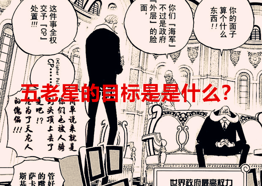 五老星|海贼王1037话:五老星此举是要抹除两个人物,战力得要重新洗牌了
