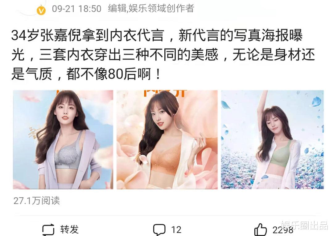 张嘉倪|张嘉倪内衣代言海报曝光，皮肤紧实身形饱满，状态不像80后