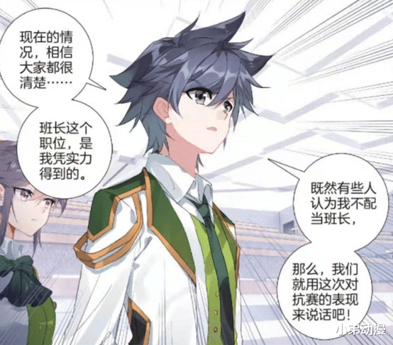 唐舞麟|龙王传说：徐笠智、叶星澜插班，唐舞麟被孤立，班长之位岌岌可危