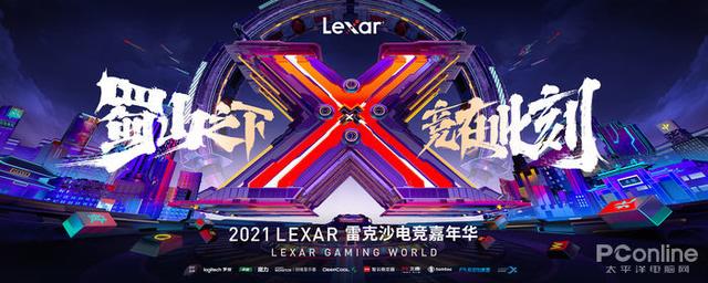 电子竞技|2021 Lexar雷克沙电竞嘉年华倒计时2天，你准备好了吗？