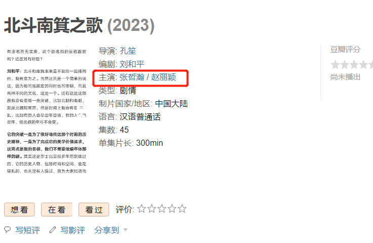 赵丽颖|《北斗南萁之歌》抢手，赵丽颖关晓彤争女主，六大男主抢男一号