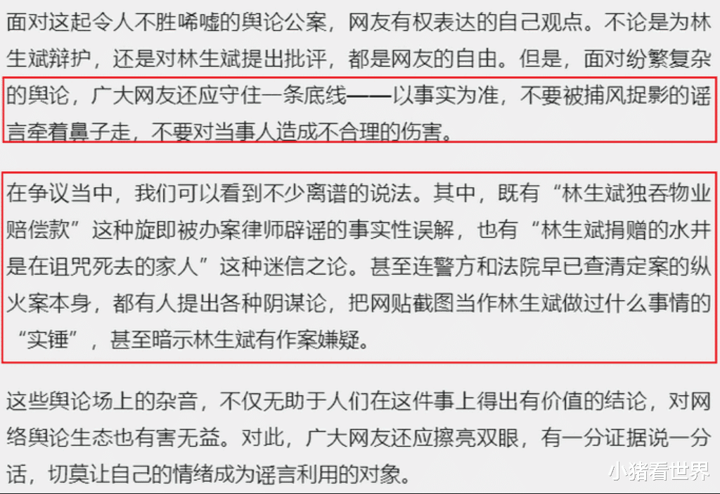 林生斌|官方谈林生斌风波，为其澄清部分离谱传闻，却遭网友反怼：就这？