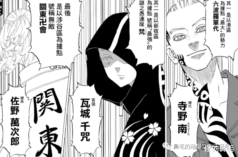 漫画|浅谈《东京复仇者》：三天各自的总长如果对阵，各有几分胜算！