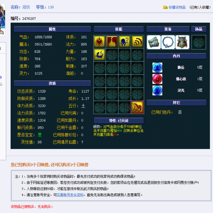 梦幻西游|梦幻西游:防人之心不可无,吃一堑长一智,常见游戏骗术大汇总